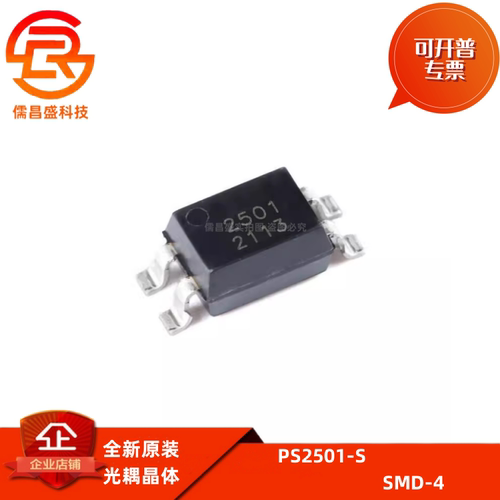 PS2501-S 光耦-光电晶体管输出 全新贴片SOP4 2501 隔离芯片