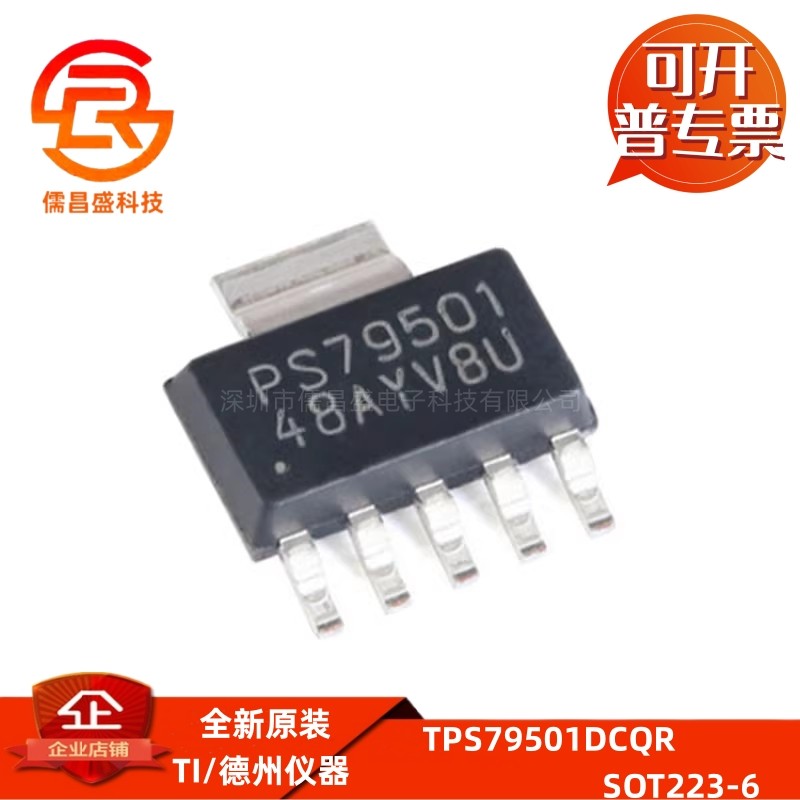 TPS79501DCQR 贴片SOT-223-6 5.5V/500mA 59dB低压差线性稳压芯片