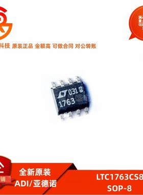 全新原装 LTC1763CS8 封装SOP8 线性稳压器
