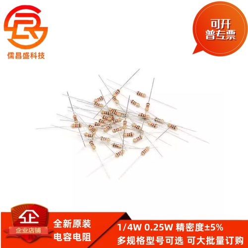 1/4W碳膜电阻2.2欧姆 22R 220欧 2.2K 22K 220K 2.2M四色环0.25瓦