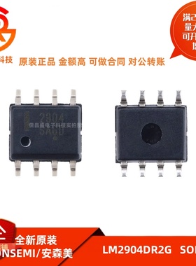 原装正品 贴片 LM2904DR2G LM2904D 封装SOP-8 运算放大器IC芯片