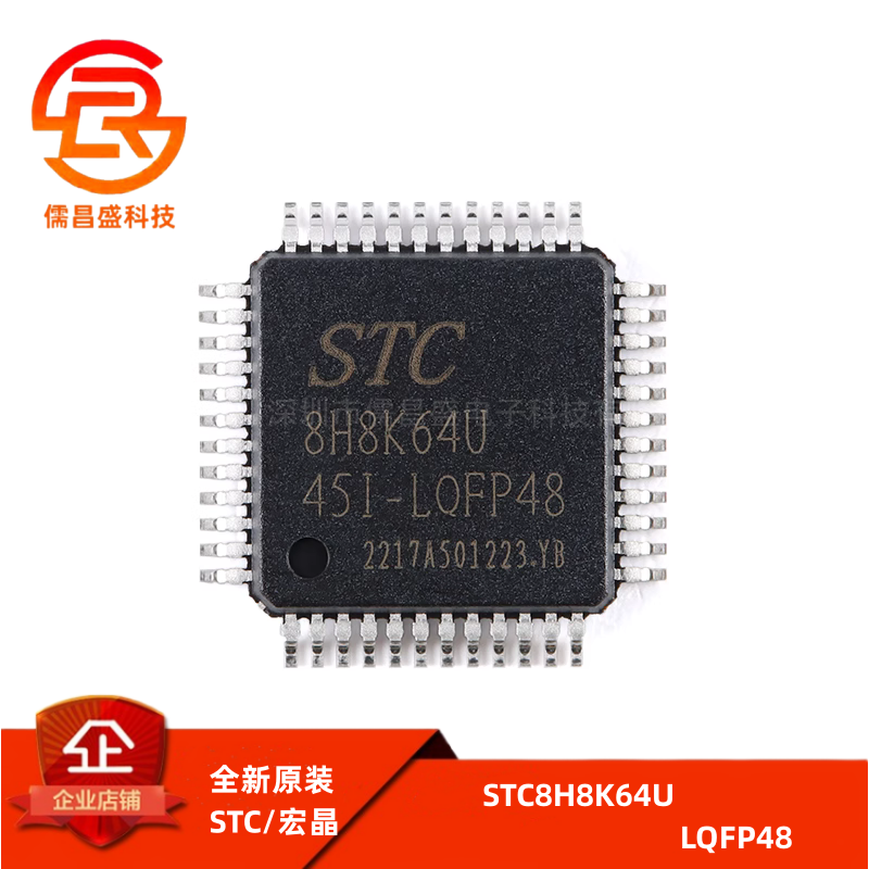 原装正品 STC8H8K64U-45I-LQFP48 1T 8051微处理器单片机芯片
