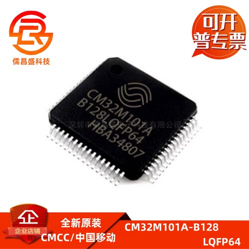 MCU芯片 CM32M101A-B128 替代STM32F103C8T6 STM32F103CBT6 RBT6