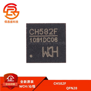 原装正品 CH582F QFN-28 集成BLE无线通讯的32位MCU微控制器