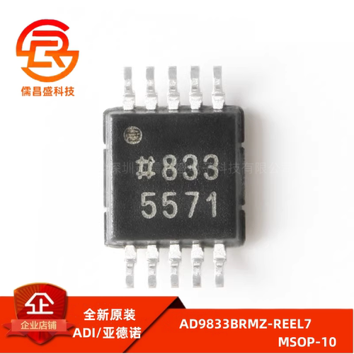 原装正品 AD9833BRMZ-REEL7 MSOP-10 可编程波形发生器芯片