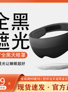 美国Dreamlight遮光睡眠专用3D舒适透气亲肤不压眼眼罩