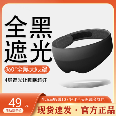 美国Dreamlight遮光睡眠专用3D舒适透气亲肤不压眼眼罩