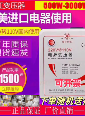 舜红TM3000110v转220v变压器220v转110v大功率美日电饭煲吹风机用