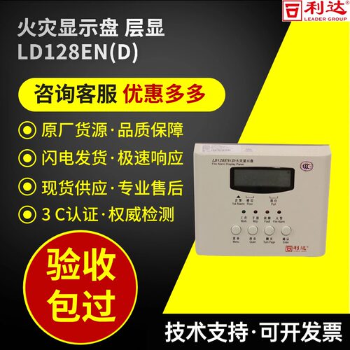 利达火灾显示盘原厂全新正品3C