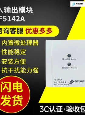 北大青鸟输入输出模块JBF5142A消防报警模块编码型 正品现货