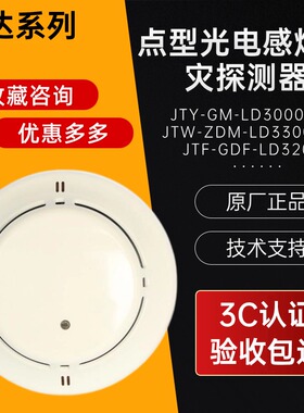 北京利达烟感探测器LD3000ENC消防烟雾感应报警器探头底座3C正品