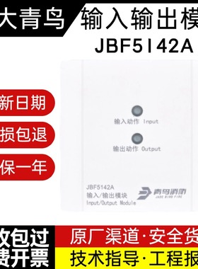 北大青鸟 新款JBF5142A输入/输出模块 控制模块二线制 全新正品