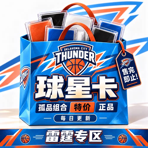 正版NBA球星卡雷霆队专区孤品组合特价PANINI帕尼尼topps每日更新