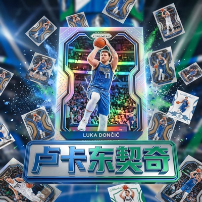正版panini篮球球星卡湖人卢卡东契奇77独行侠小牛mvp巨星包邮