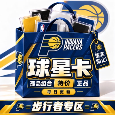 正版NBA球星卡步行者专区孤品组合特价PANINI帕尼尼topps每日更新