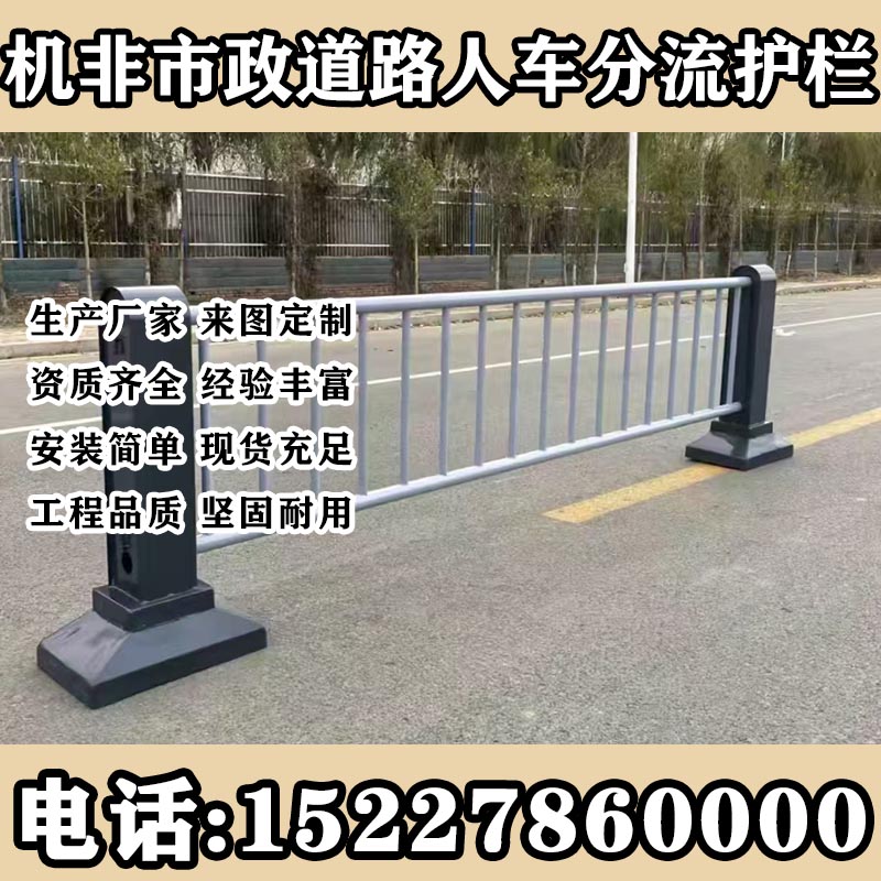四川机非隔离护栏市政护栏街道人行道护栏防撞安全围栏杆定制水泥图片