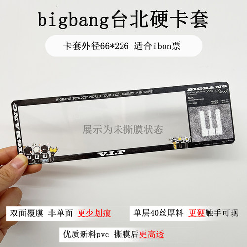 纸质门票硬卡套保护套