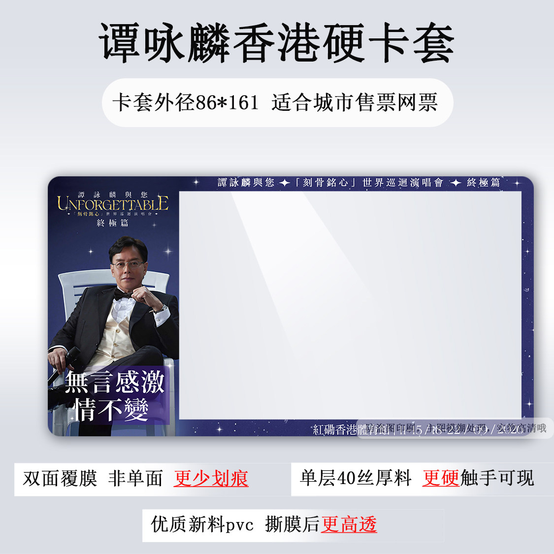 谭咏麟香港演唱会门票保护套纸质票票根票夹硬卡套收纳应援物料图片