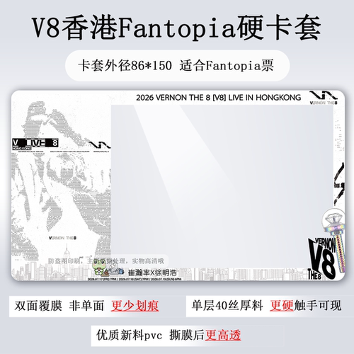V8香港演唱会门票纸质票收纳保护套票夹硬卡套svt崔瀚率徐明浩