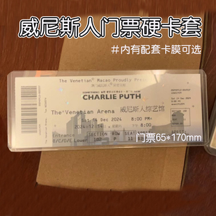 威尼斯人金光综艺馆门票票夹硬卡套卡膜透明保护套票根收纳物料