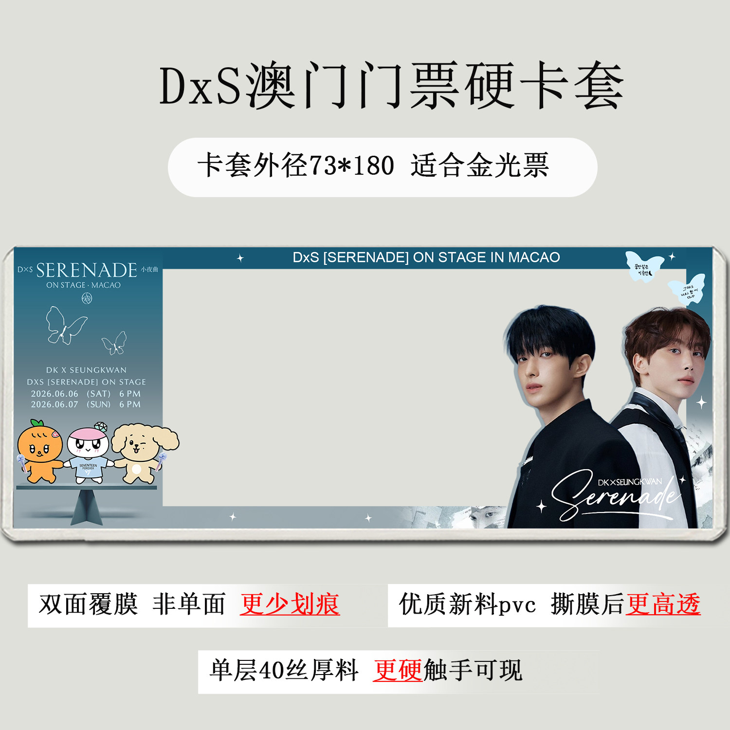 DxS澳门演唱会门票高雄保护套硬卡套票夹根收纳物料夫胜宽李硕珉