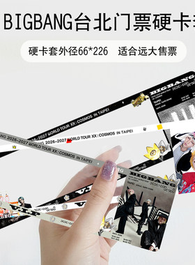 纸质门票硬卡套保护套