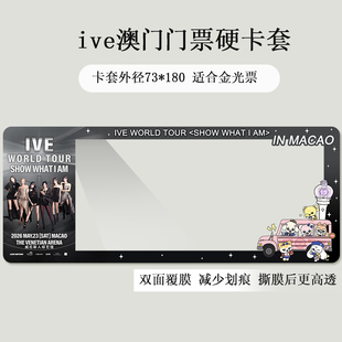ive澳门新加坡香港台北演唱会门票保护套印刷硬卡套应援票夹收纳
