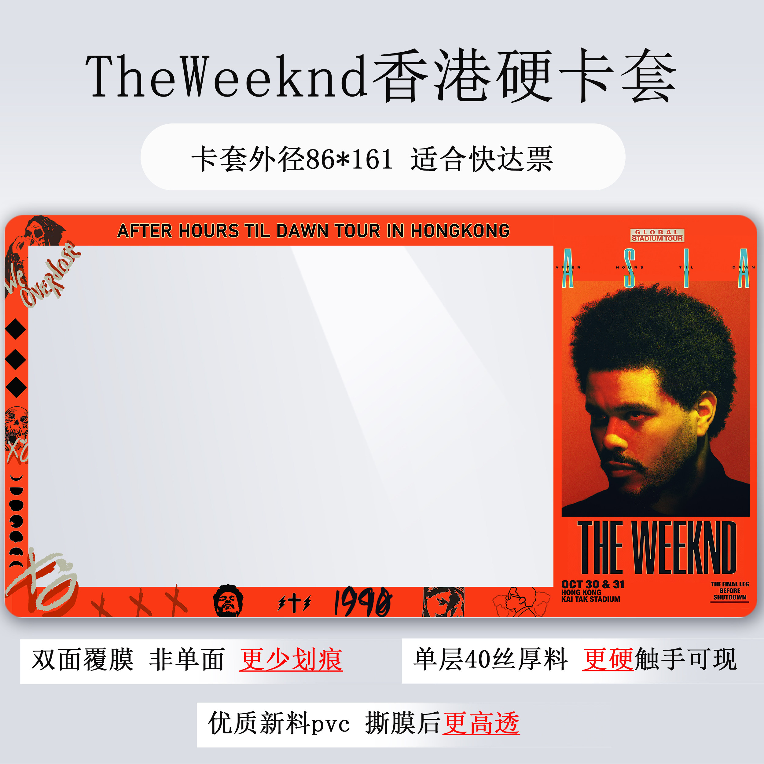 theweeknd演唱会门票保护套香港曼谷首尔盆栽收纳收藏硬卡套票夹图片