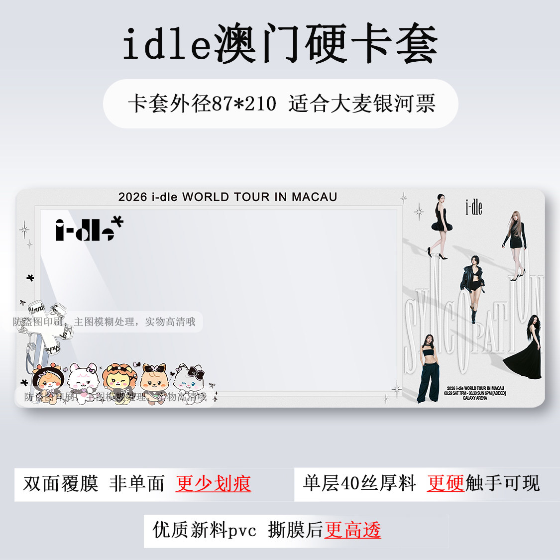 idle香港女娃澳门演唱会门票保护套硬卡套票根票夹收纳印刷物料图片