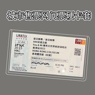 urbtix香港城市售票网uutix演唱会门票收纳硬卡套保存透明保护套