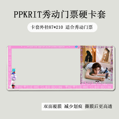 pp秀动广州上海重庆澳门演唱会门票印刷覆膜硬卡套票夹保护套应援