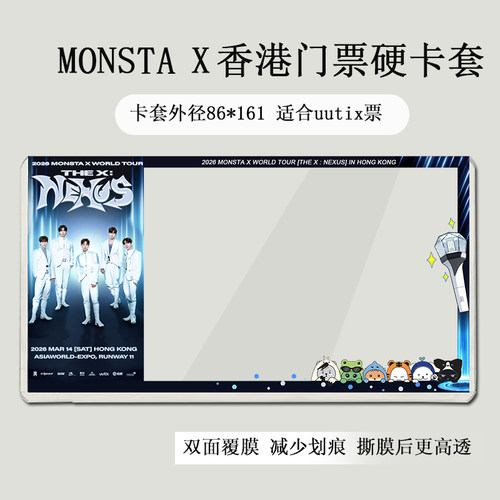 MONSTA X香港演唱会门票覆膜硬卡套票夹保护套收纳物料应援收藏存