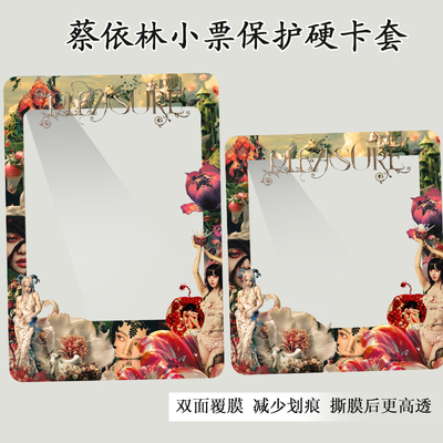 蔡依林演唱会门票保护套大麦猫眼小票印刷硬卡套票夹保存收纳应援