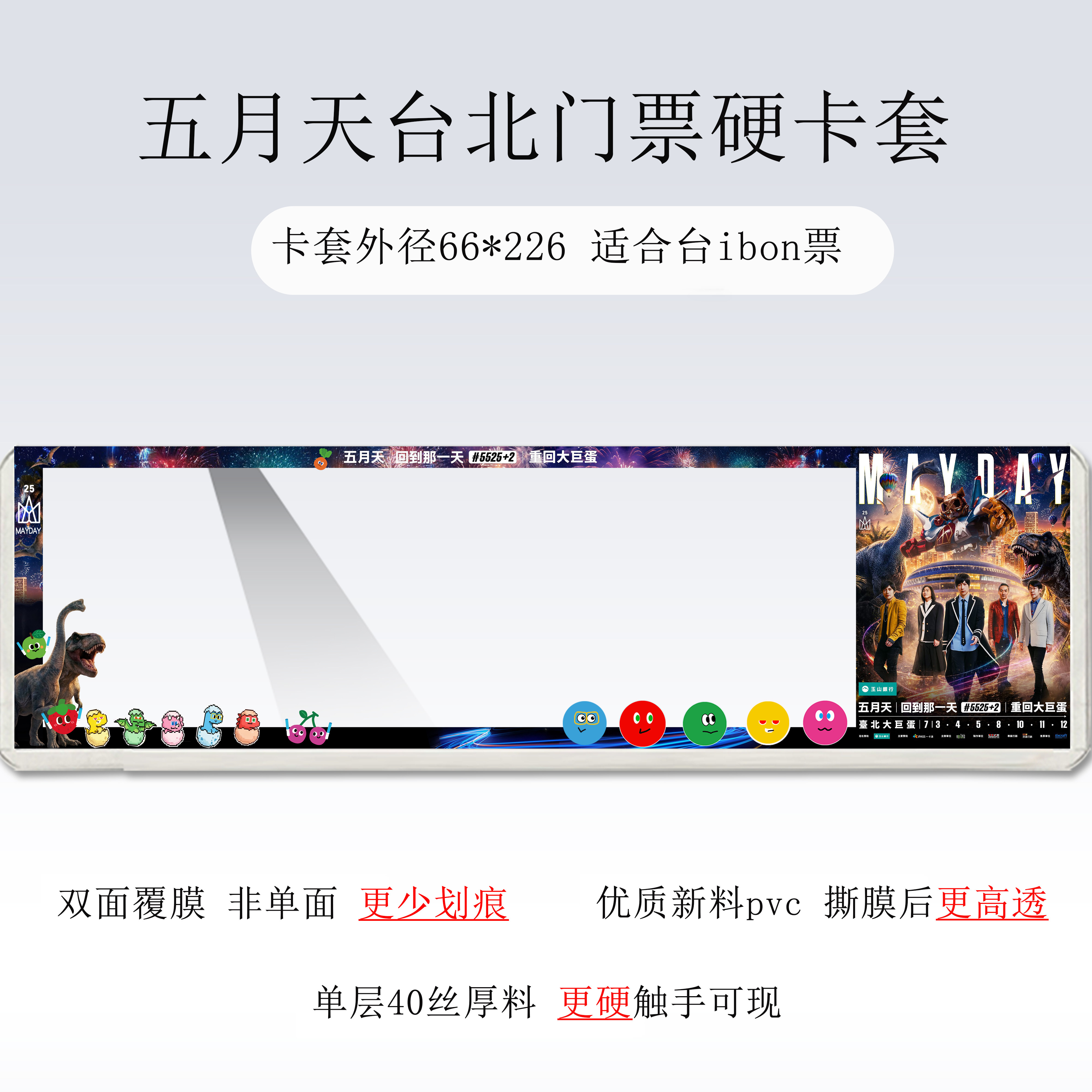 五月天台北大巨蛋收官站演唱会门票收纳硬卡套票夹保护套物料应援