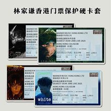 林家谦香港红馆演唱会门票保护套覆膜硬卡套印刷票夹物料应援收纳
