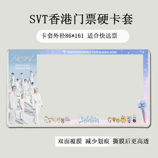 seventeen日本泰国香港演唱会门票收纳保护套票夹硬卡套印刷svt