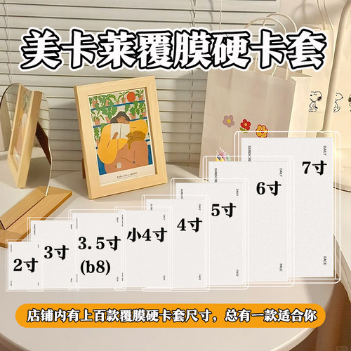 覆膜硬卡套小卡明信片收纳