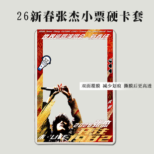 张杰成都新春演唱会门票大麦猫眼小票硬卡套保护套票夹票根收纳