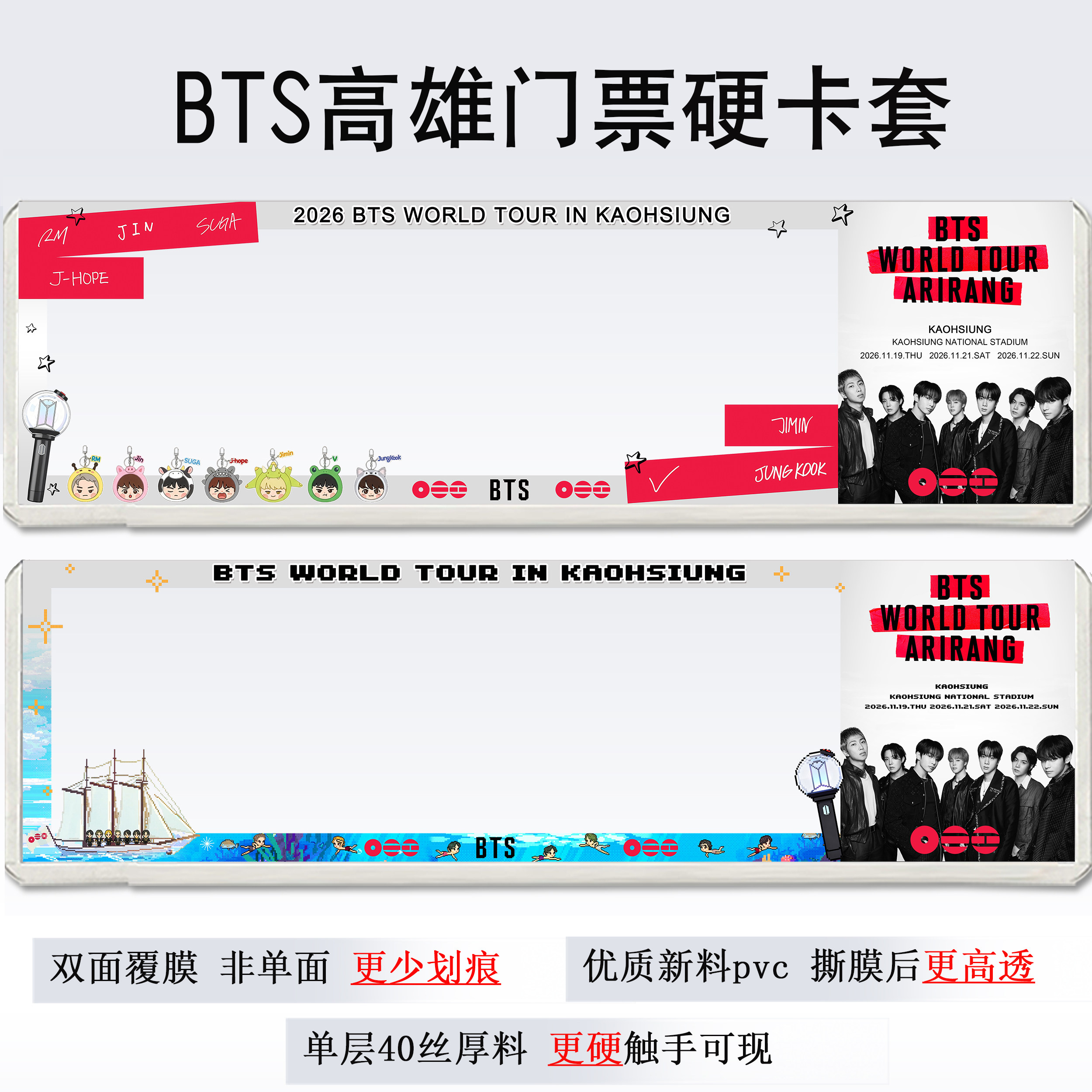 防弹少年团bts高雄演唱会纸质门票保护套硬卡套香港票夹收纳物料图片