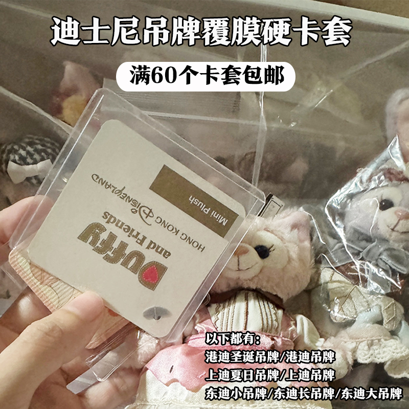 迪士尼吊牌保护套收纳硬卡套