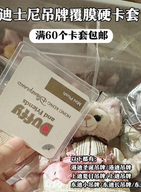 迪士尼吊牌保护套收纳硬卡套