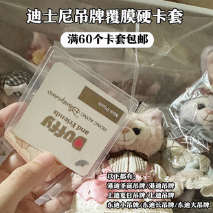 迪士尼吊牌保护套收纳壳覆膜硬卡套港迪万圣上迪东迪chiikawa挂件