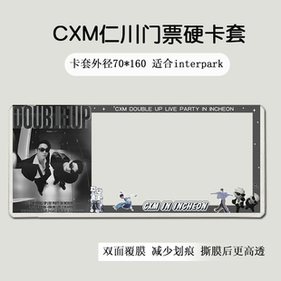 CxM高雄仁川演唱会门票保护套票夹覆膜硬卡套金珉奎崔胜澈小分队
