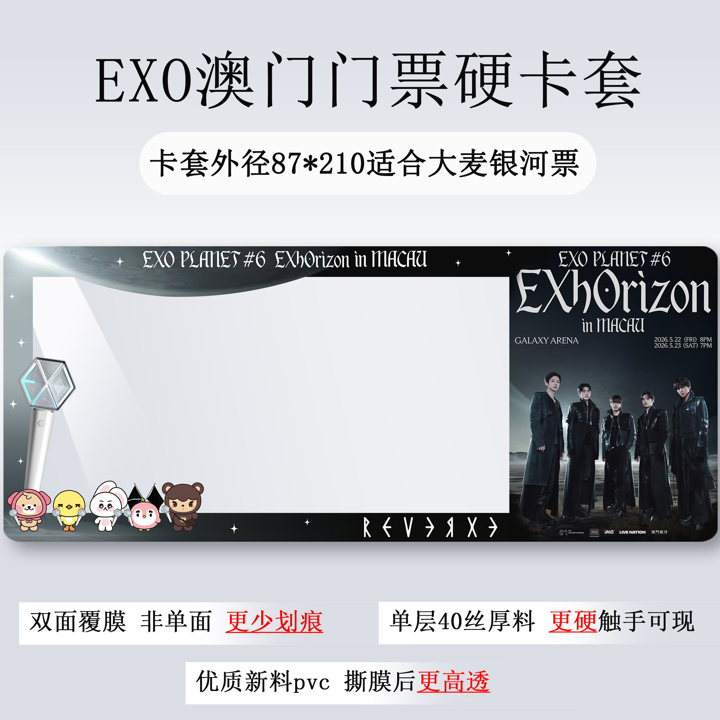 EXO澳门曼谷香港台北新加坡演唱会门票保护套硬卡套印刷票夹保存