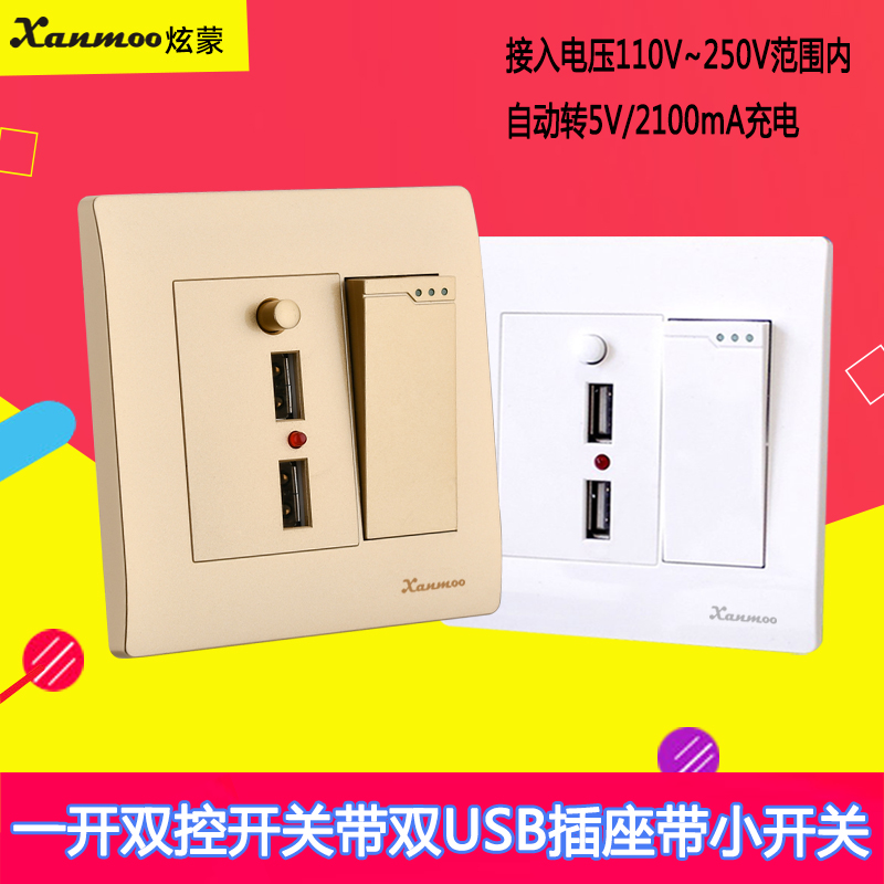 86型单开一开双控开关双USB插座