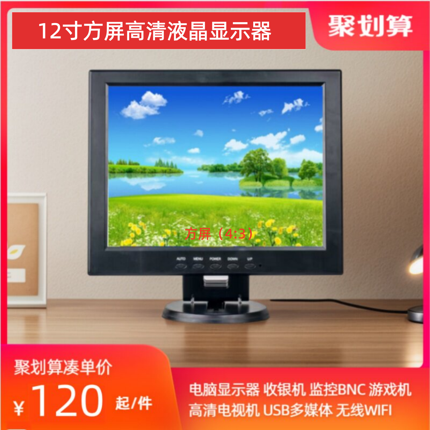 全新12寸液晶电脑显示器收银POS彩票机BNC监控屏AV视频高清电视机