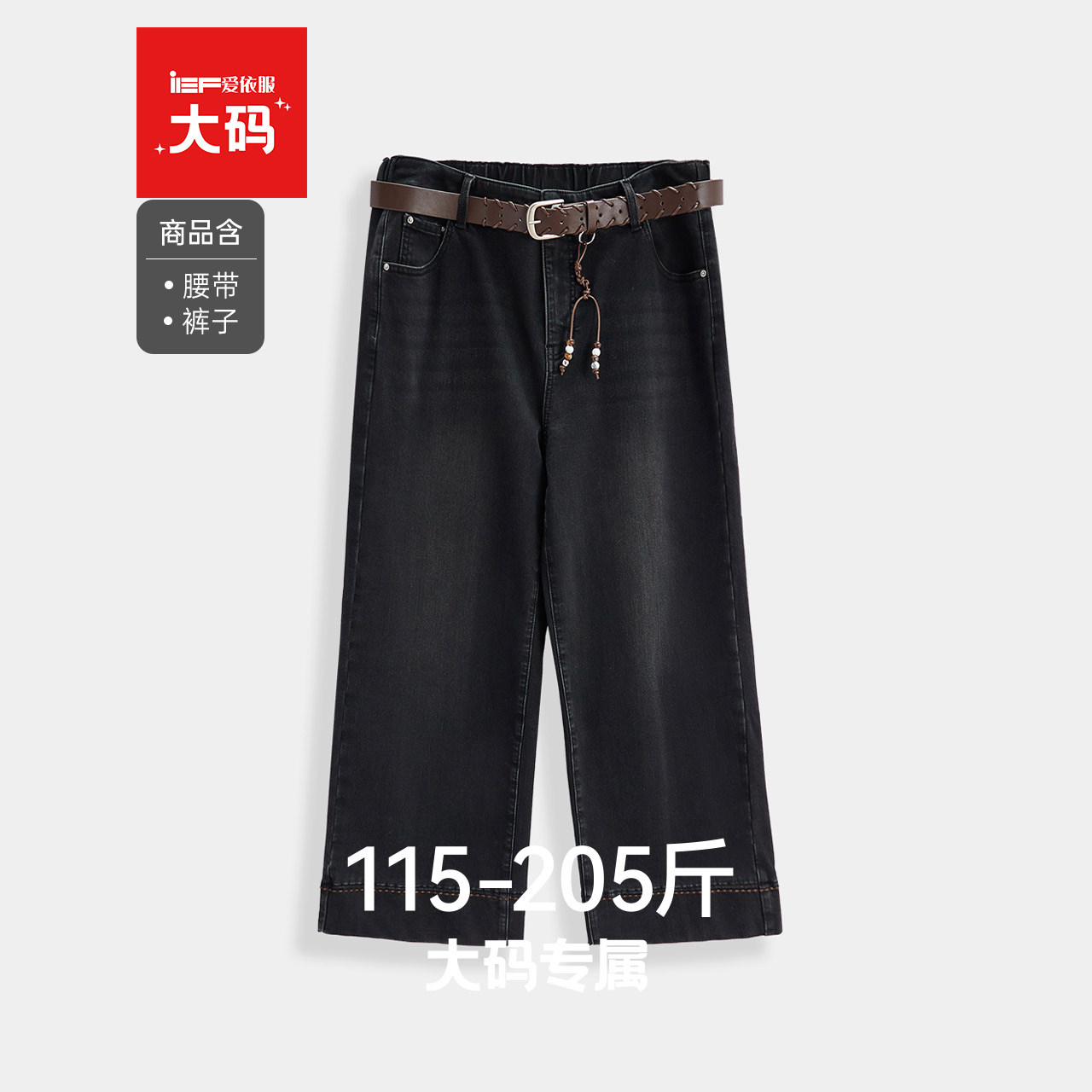 IEF/爱依服【大码女装】2025冬季