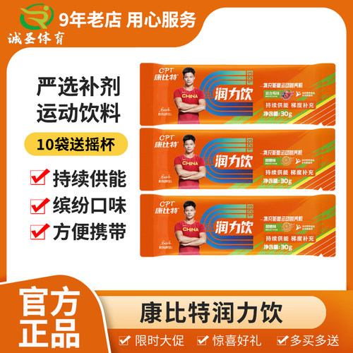 康比特润力饮袋装补充体能电解质