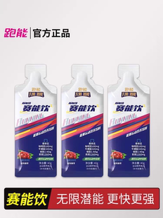 跑能氮泵赛能饮便携液体速度运动小红瓶健身耐力爆发型冲刺