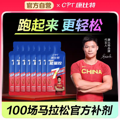 康比特加速能量胶补体能电解质